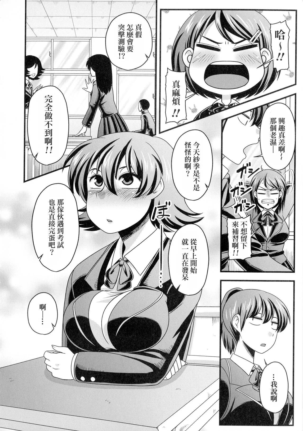 [雨存] 快楽墮乳 {单行本 }  KC菜鸟个人整合+机翻 - Page 67