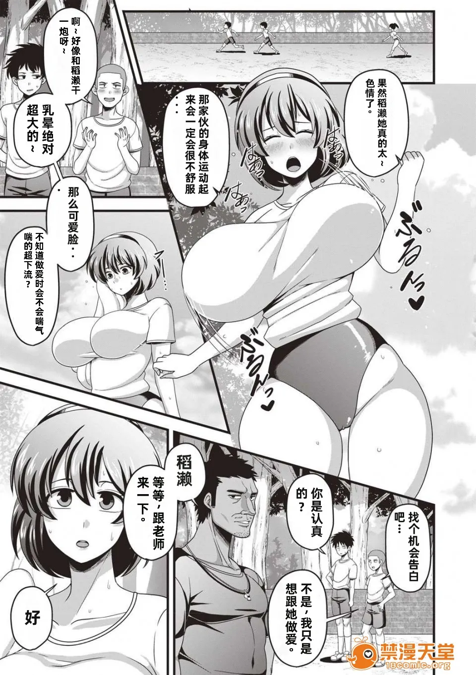 [雨存] 快楽墮乳 {单行本 }  KC菜鸟个人整合+机翻 - Page 80