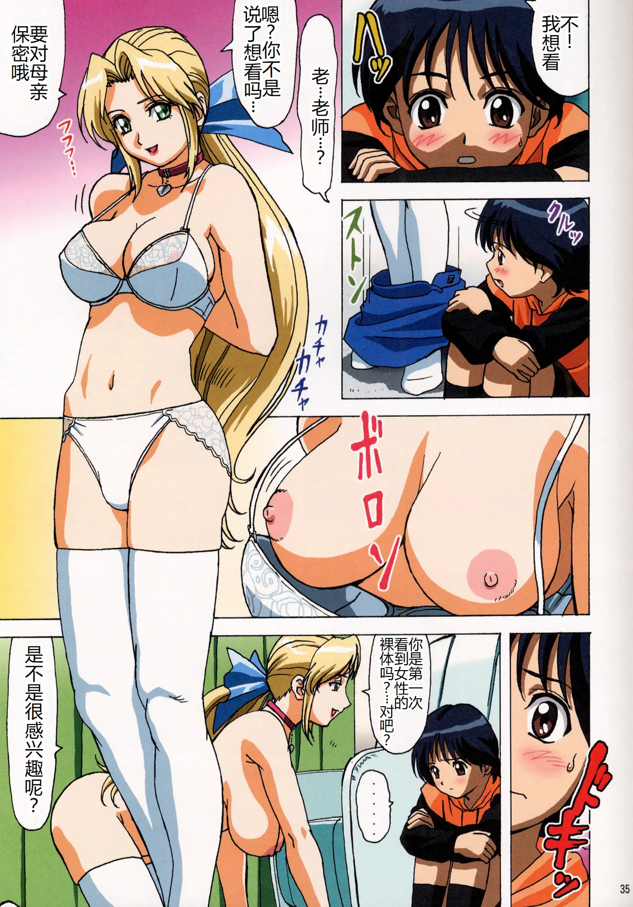 Venus 01 - Page 36