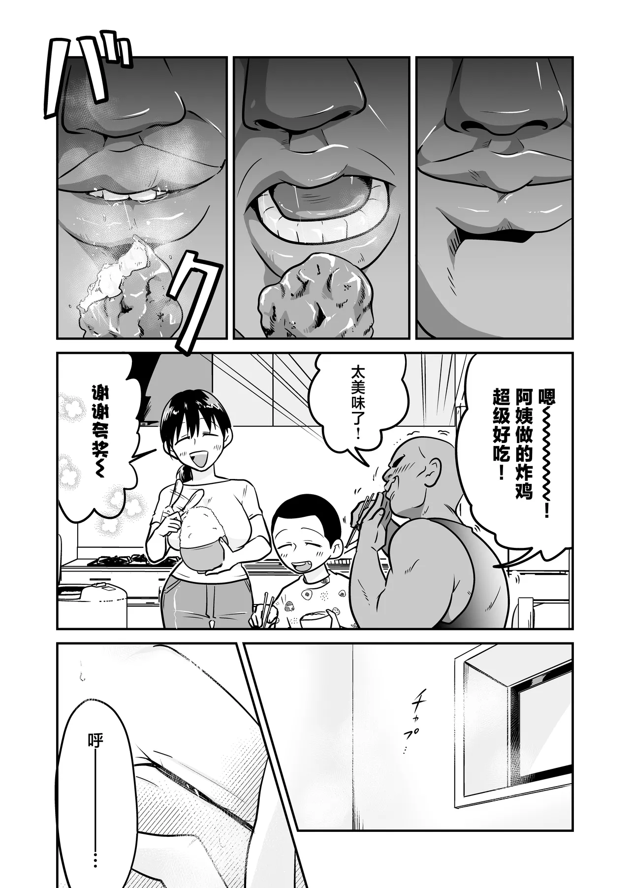 Nippon no Hitozuma, Itadakimasu. - Page 7