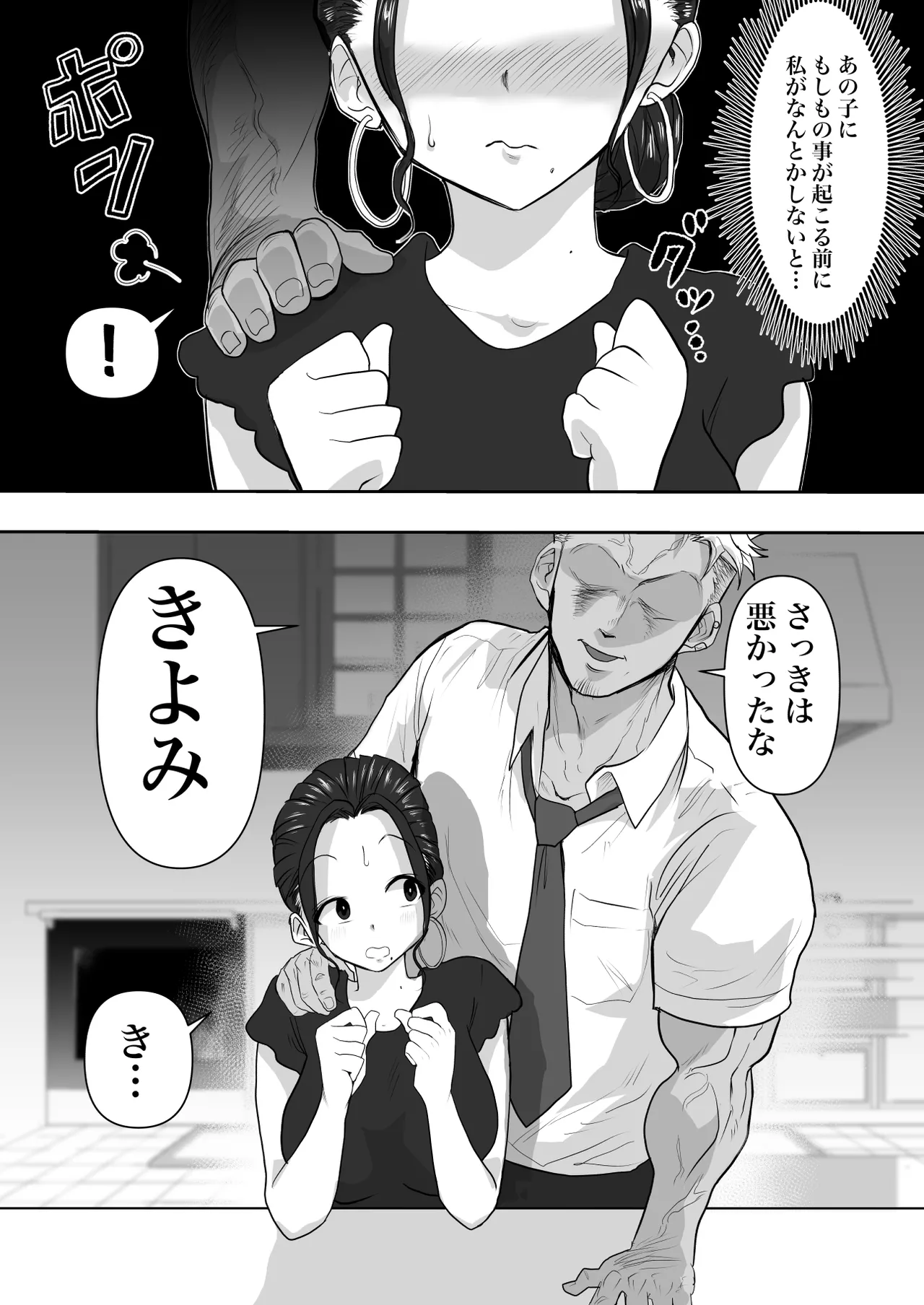 Hitozuma Netorare  2 - Page 9