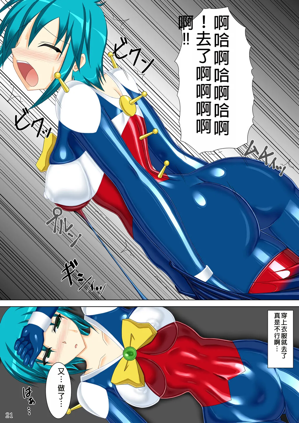 Souchaku! Fighting Suit!! - Page 21