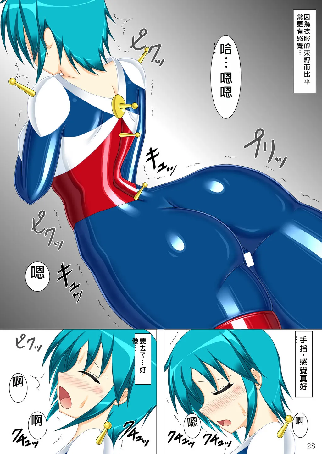 Souchaku! Fighting Suit!! - Page 28