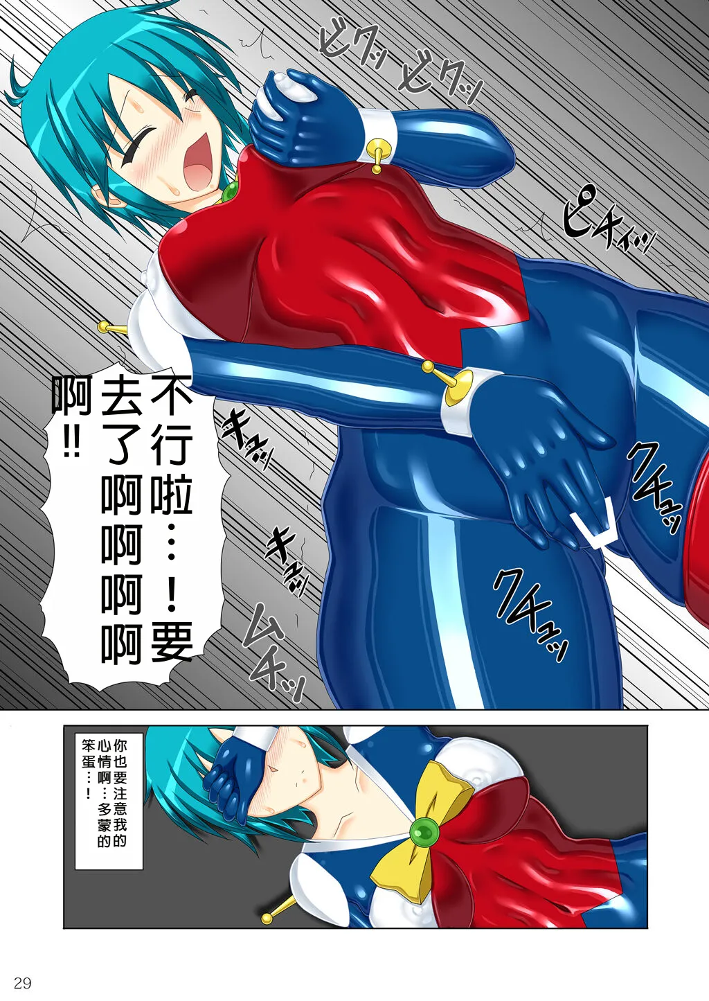 Souchaku! Fighting Suit!! - Page 29