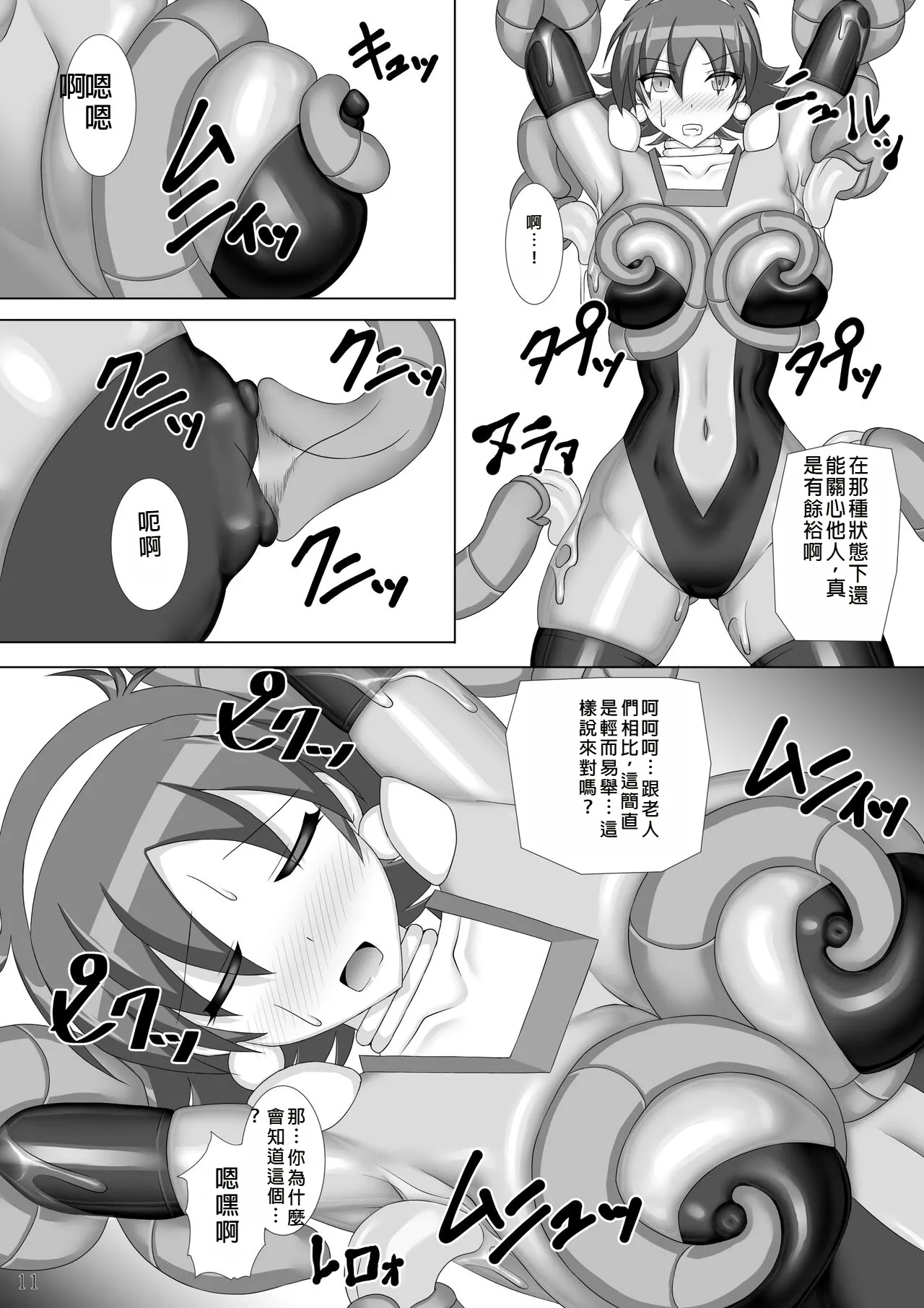Souchaku! Fighting Suit!! 2 - Page 12
