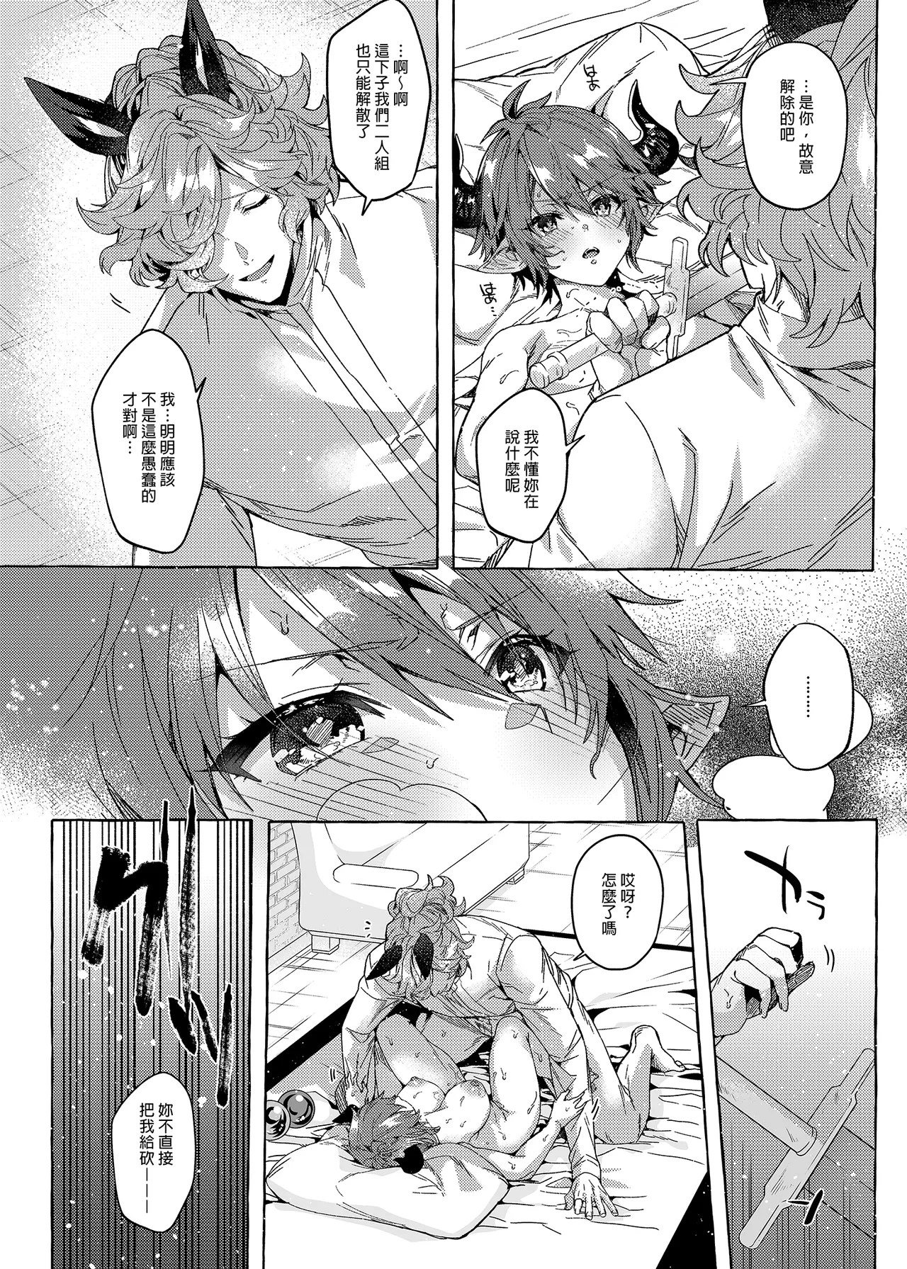 switch | 性慾開關 - Page 30