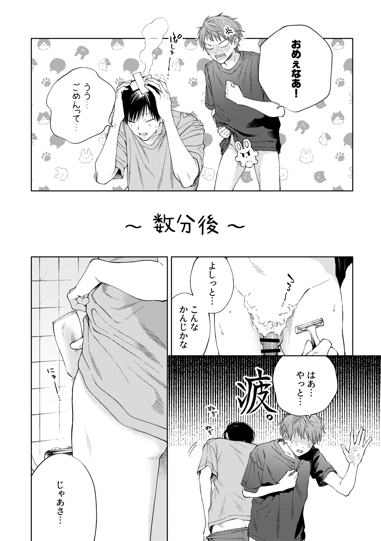 HayaNagi no Hon - Page 11