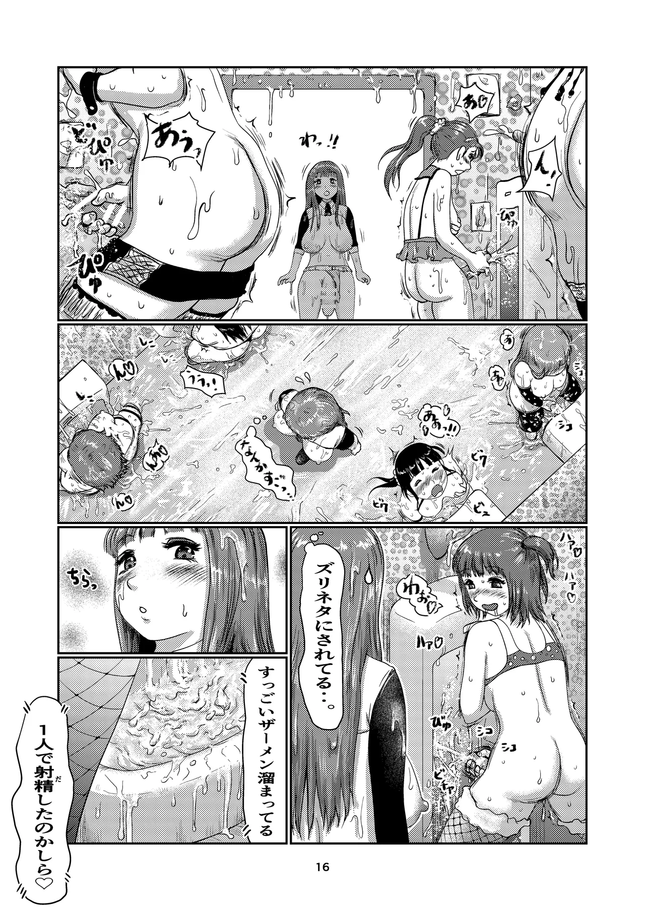 Futamusume no Sono - Page 16