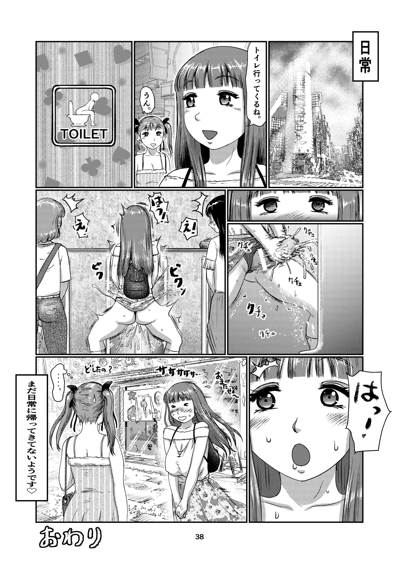 Futamusume no Sono - Page 38