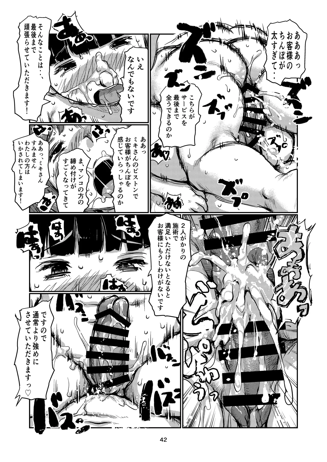 Futanari Yado - Page 42