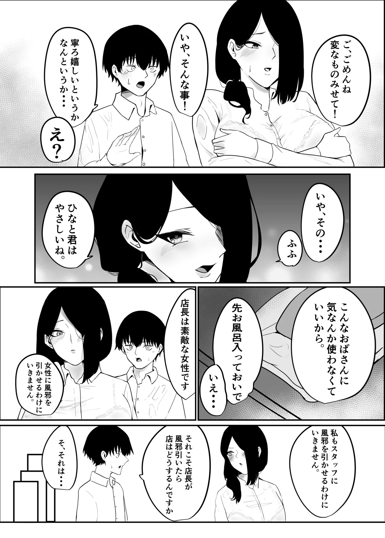 Ame Nochi Midare - Page 8