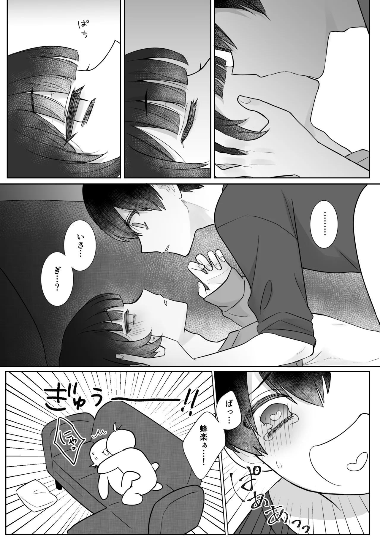 Nemuri Neko Overkill! - Page 12