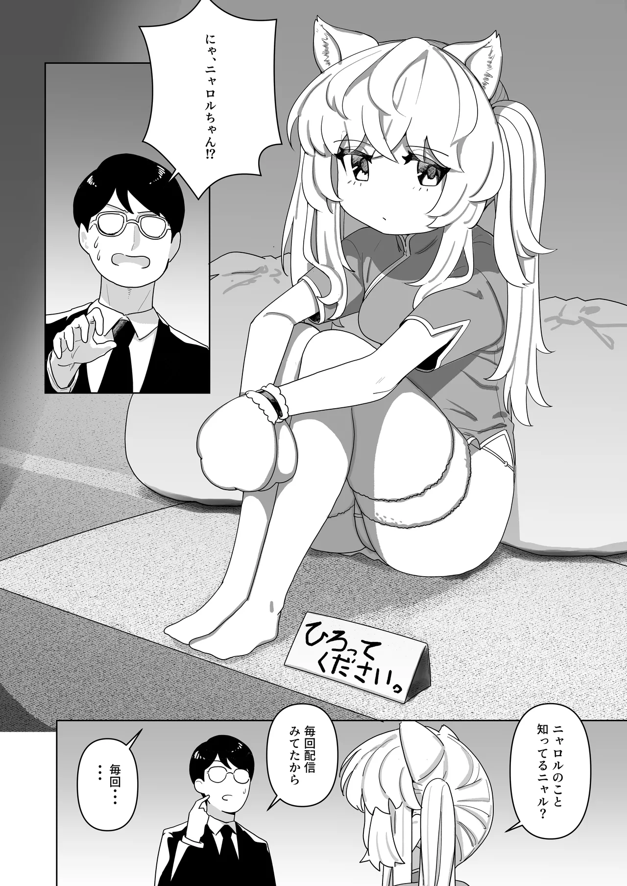 Pure Pure Vtuber Nyaroru-chan - Page 3