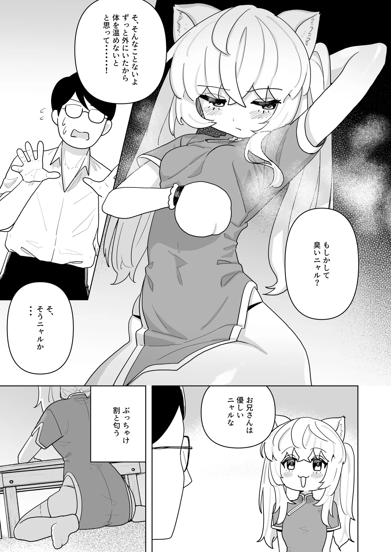 Pure Pure Vtuber Nyaroru-chan - Page 6