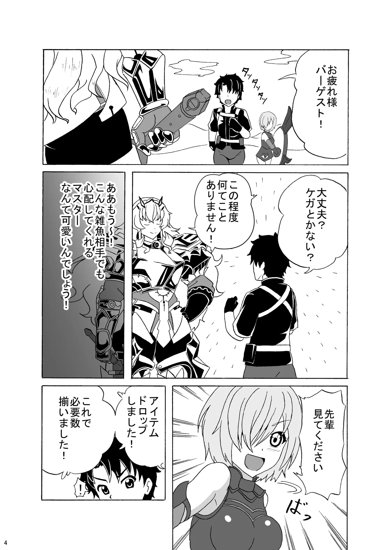 Mou Dounimo Tomaranai - Page 3
