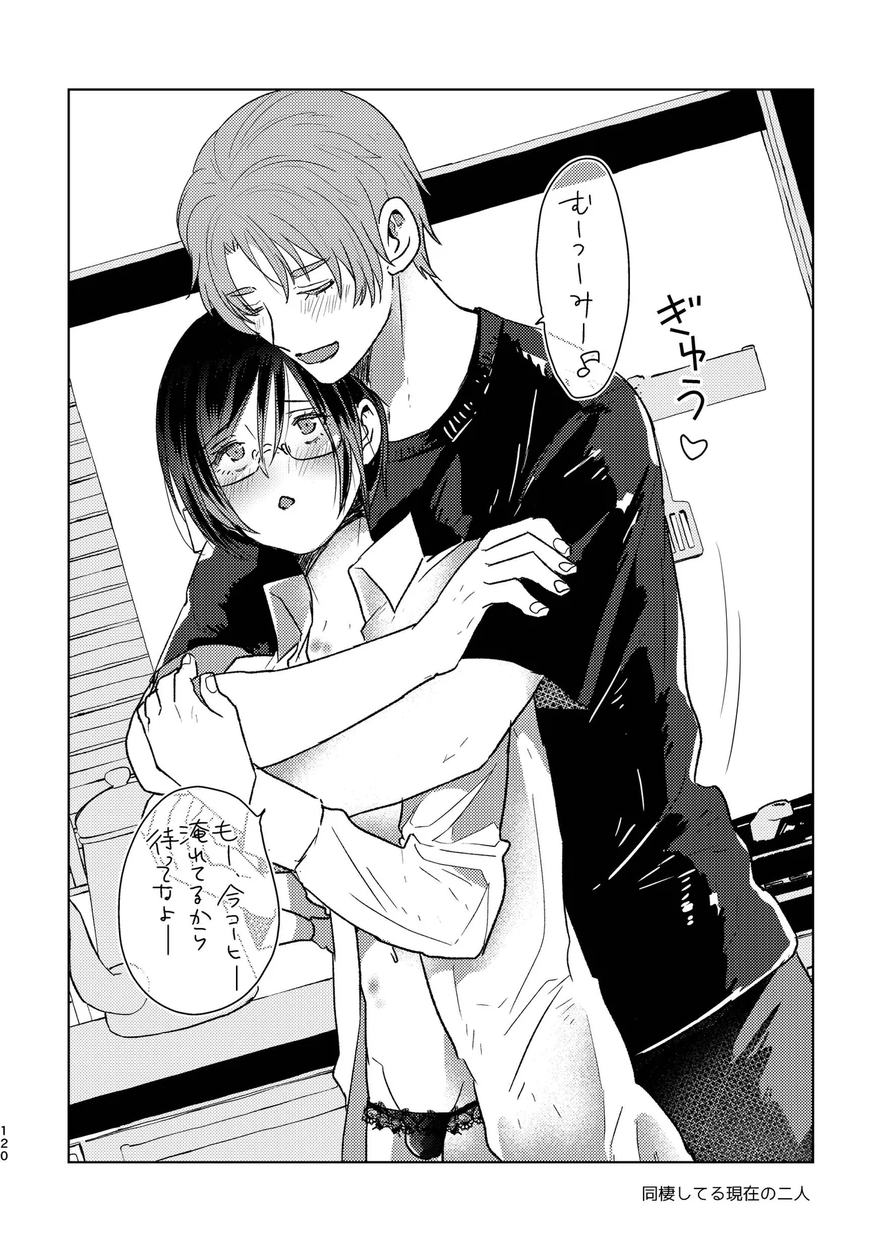 Junjou Immoral - Page 120