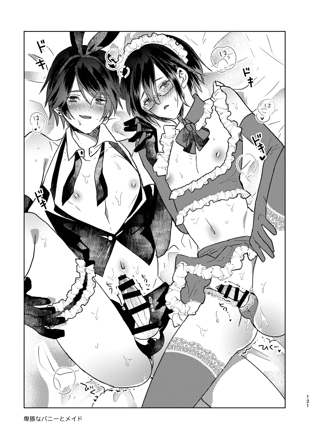 Junjou Immoral - Page 121