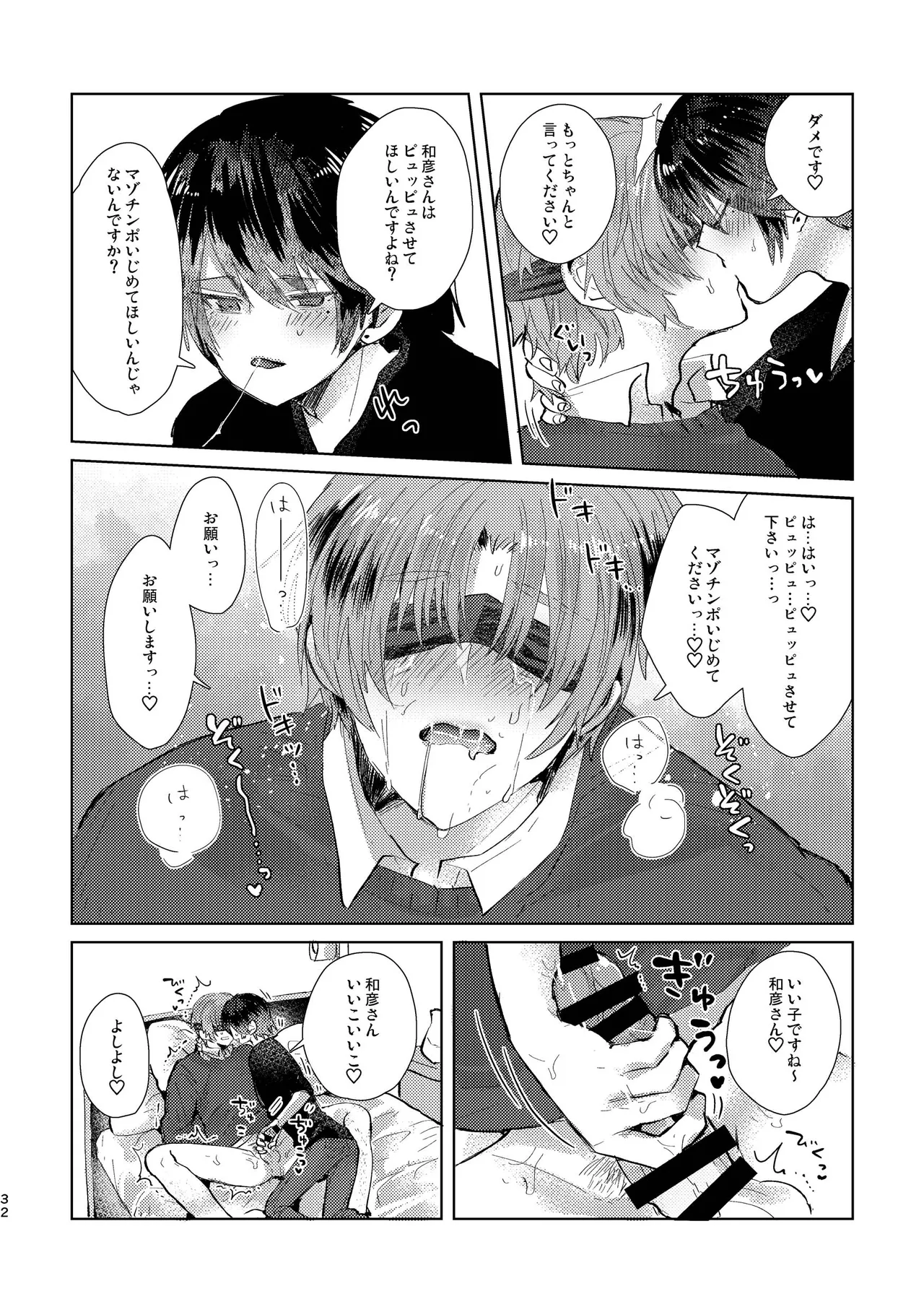 Junjou Immoral - Page 32