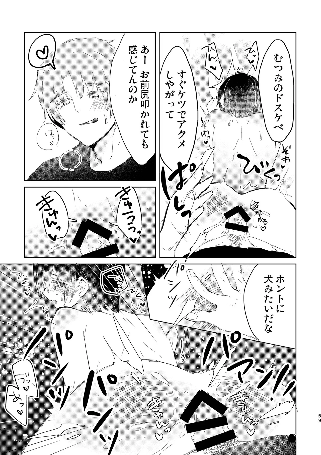 Junjou Immoral - Page 59