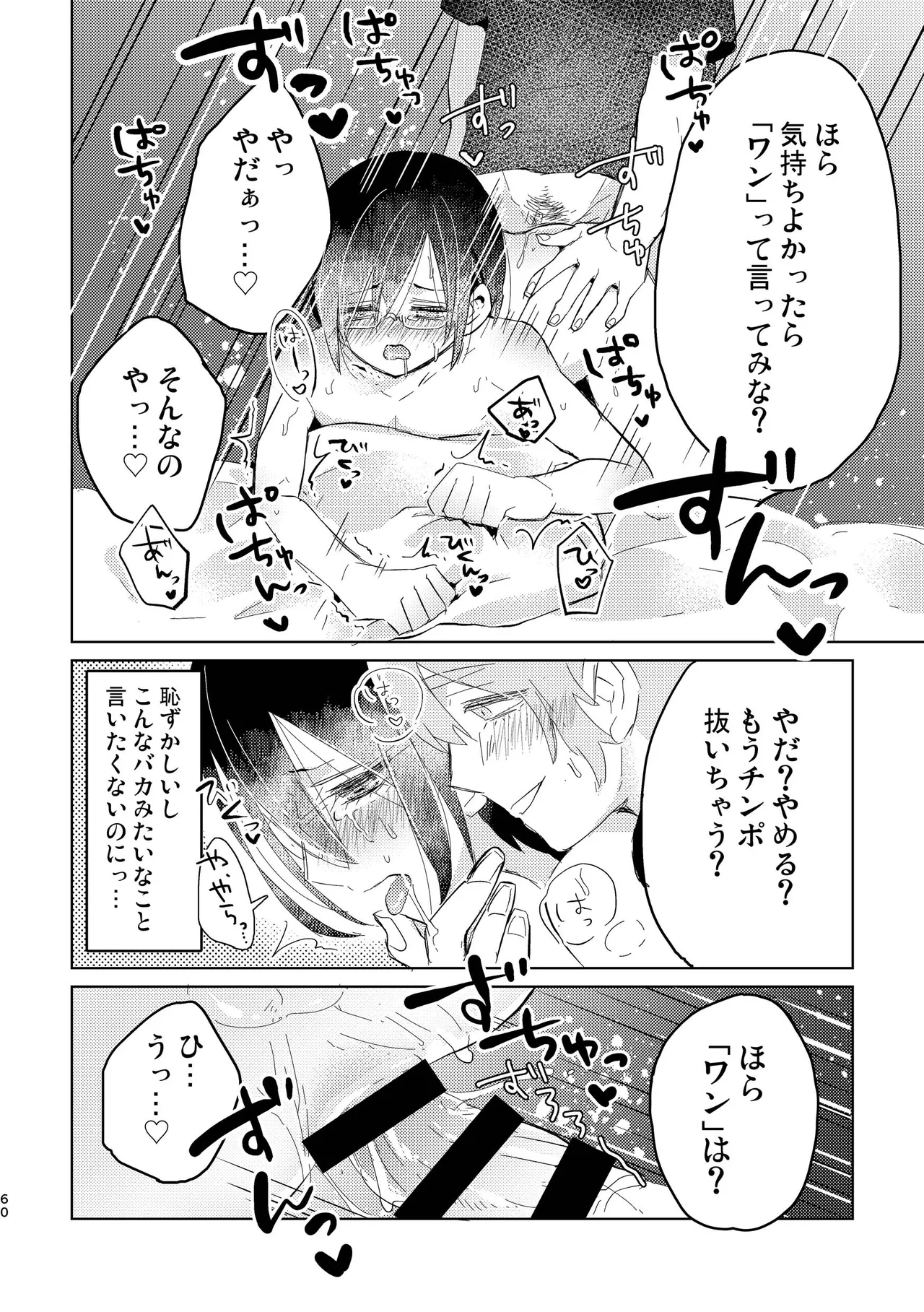 Junjou Immoral - Page 60