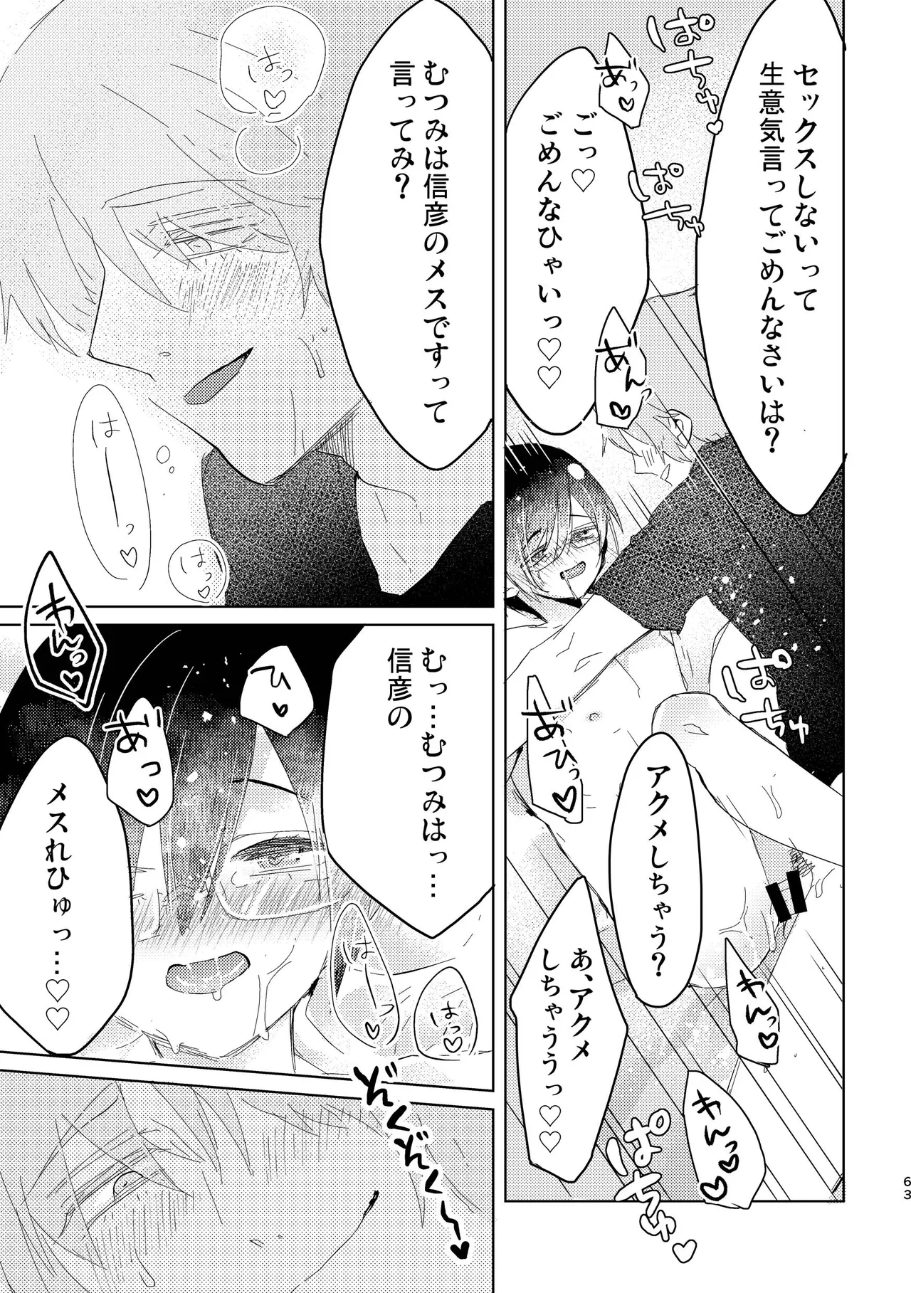 Junjou Immoral - Page 63
