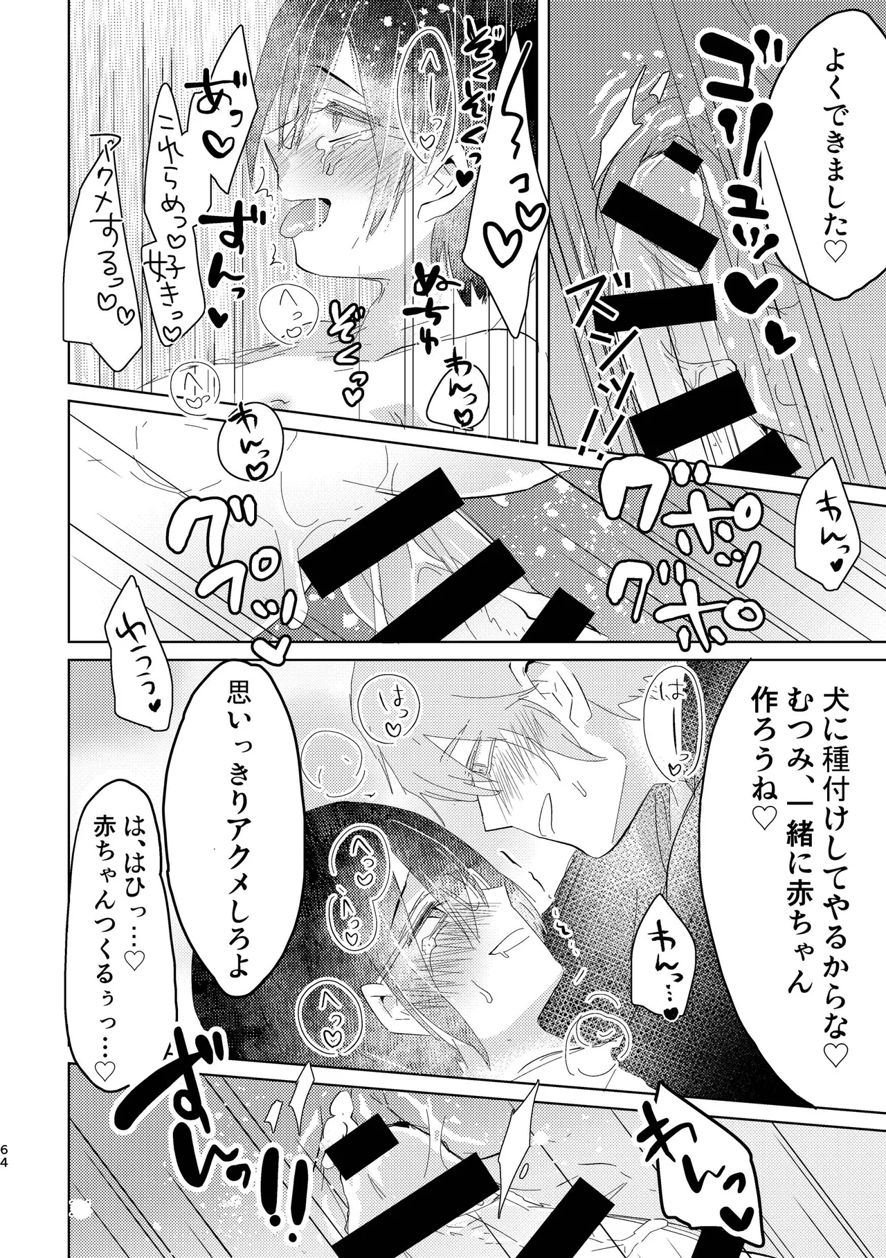 Junjou Immoral - Page 64
