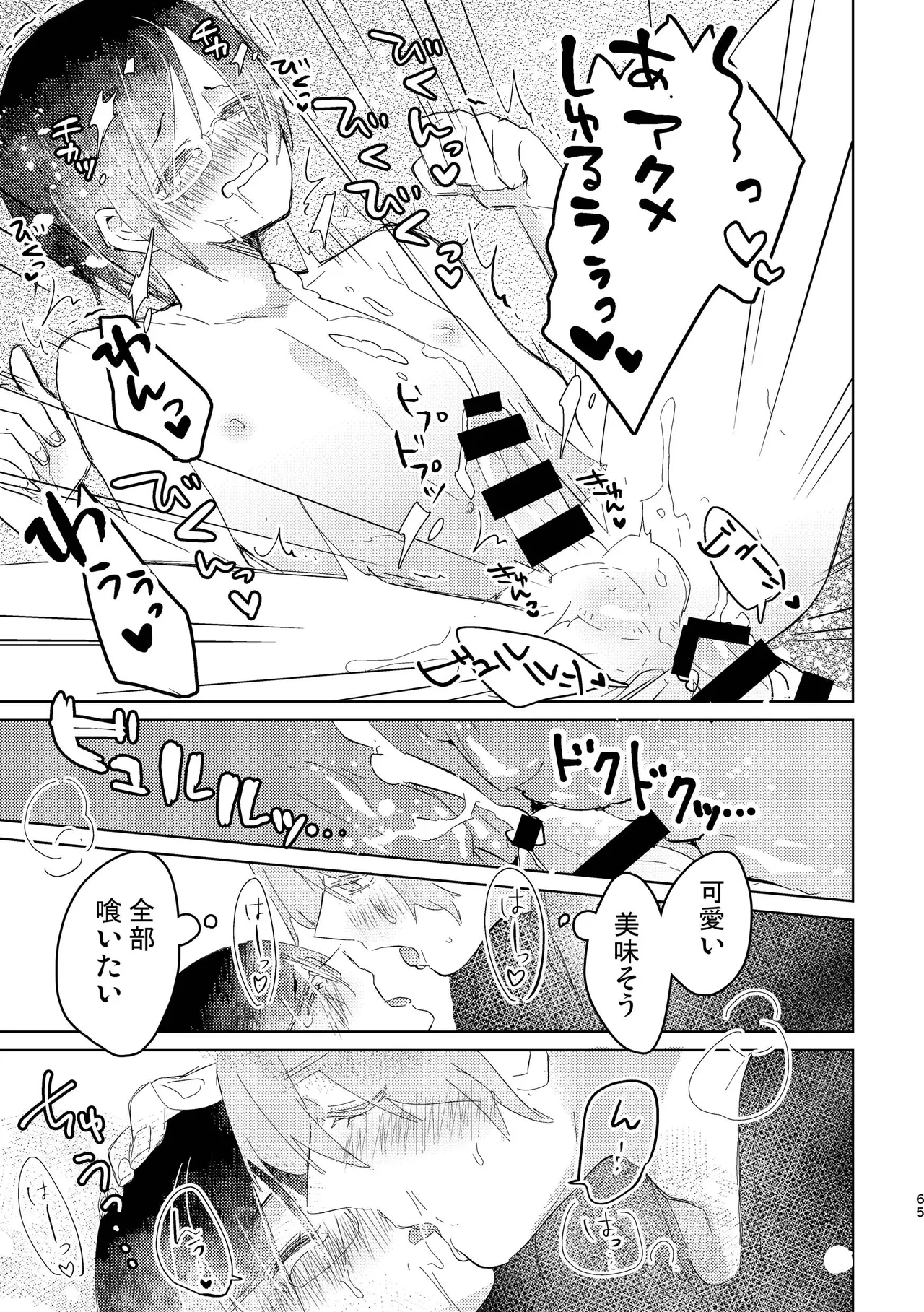 Junjou Immoral - Page 65