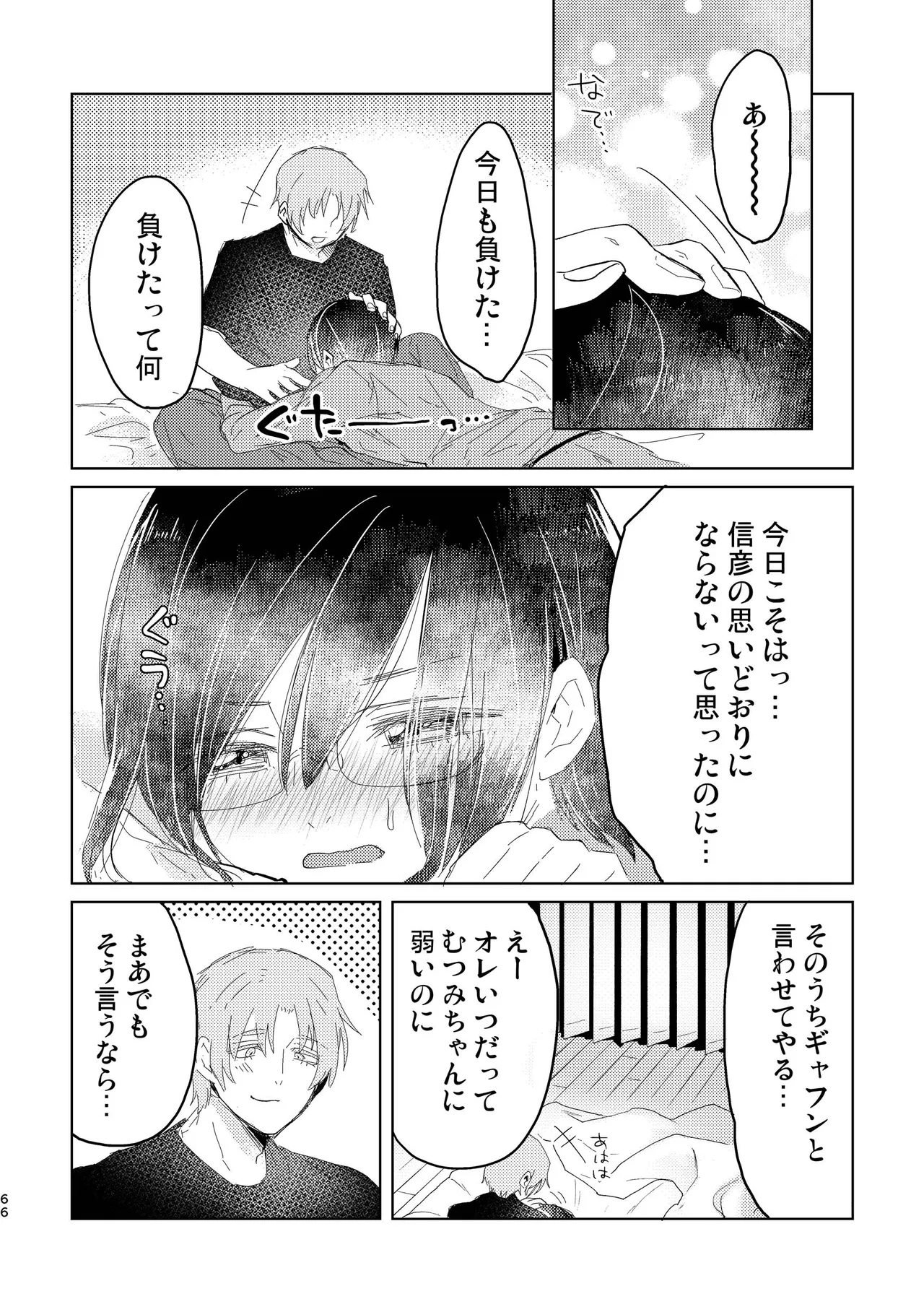 Junjou Immoral - Page 66
