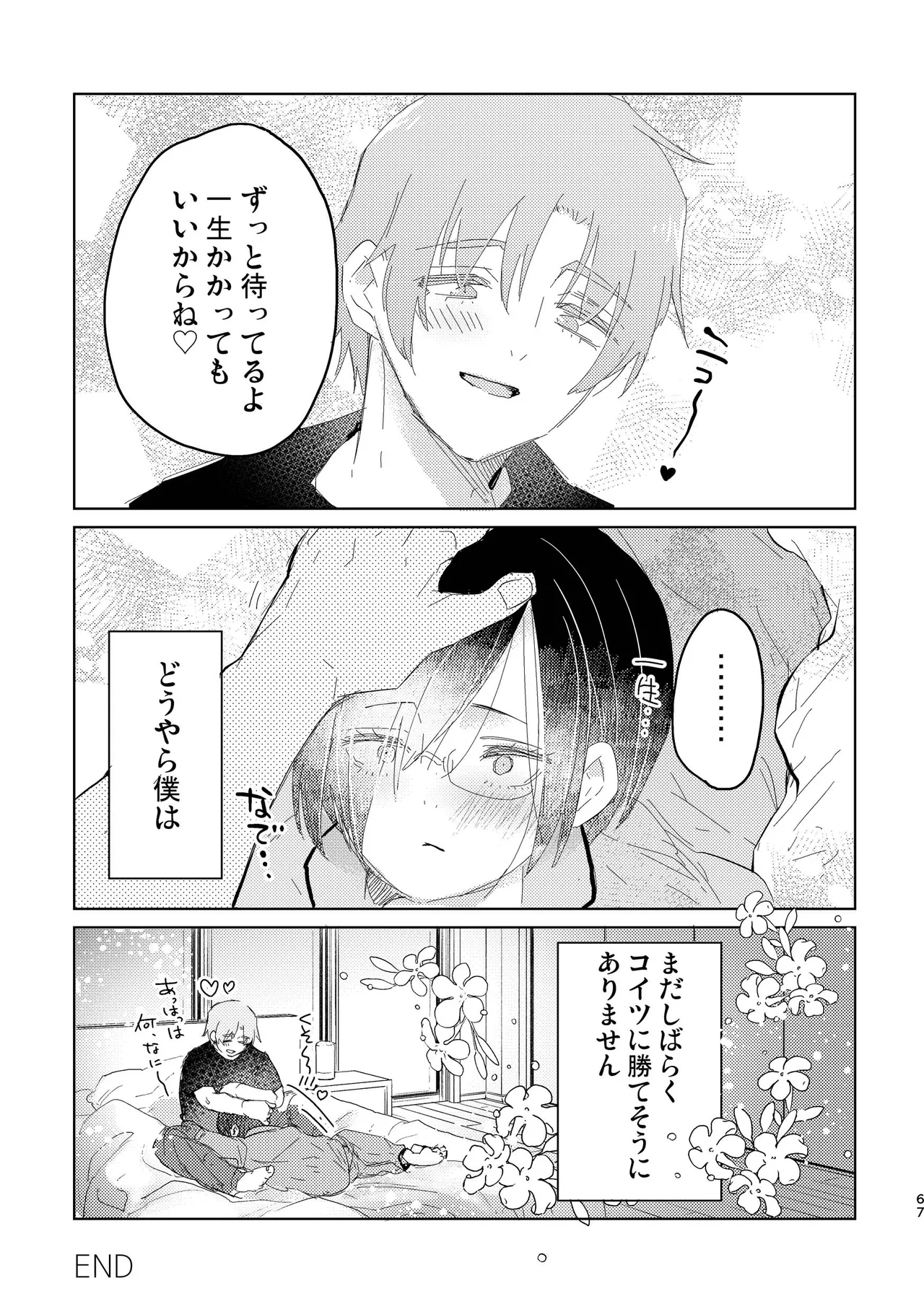 Junjou Immoral - Page 67