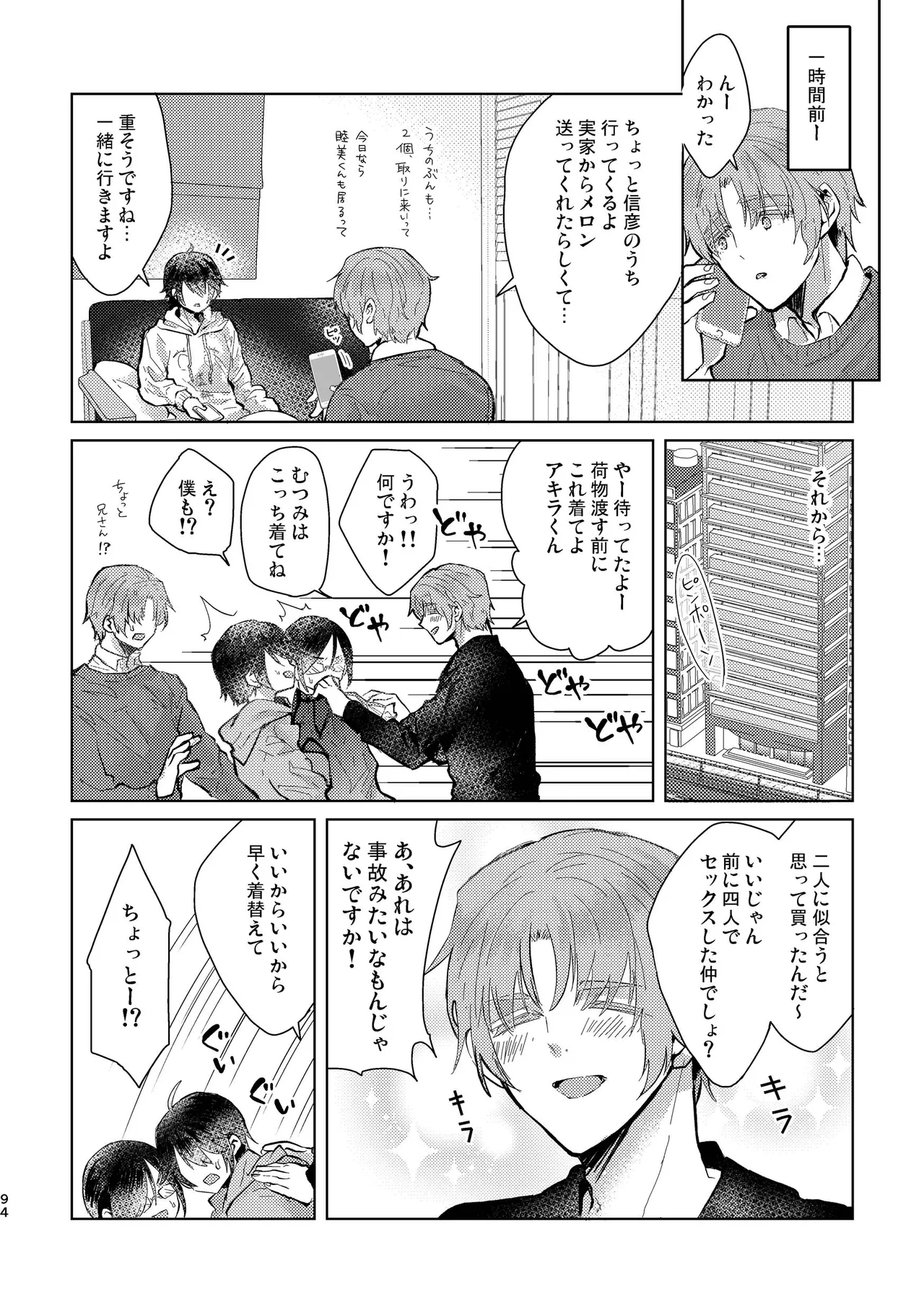 Junjou Immoral - Page 94