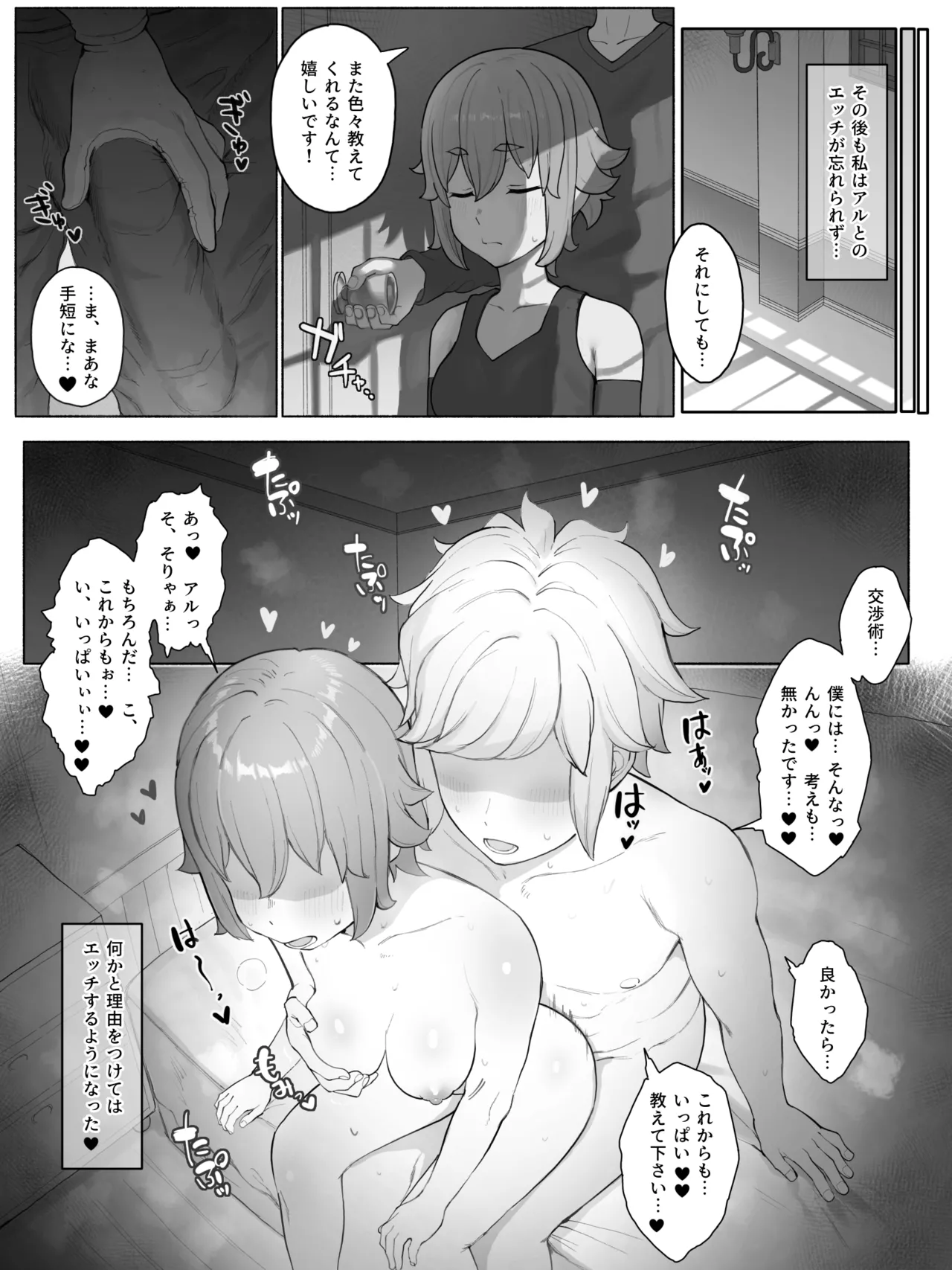 Toki o Wataru Jester Lyra - Page 9