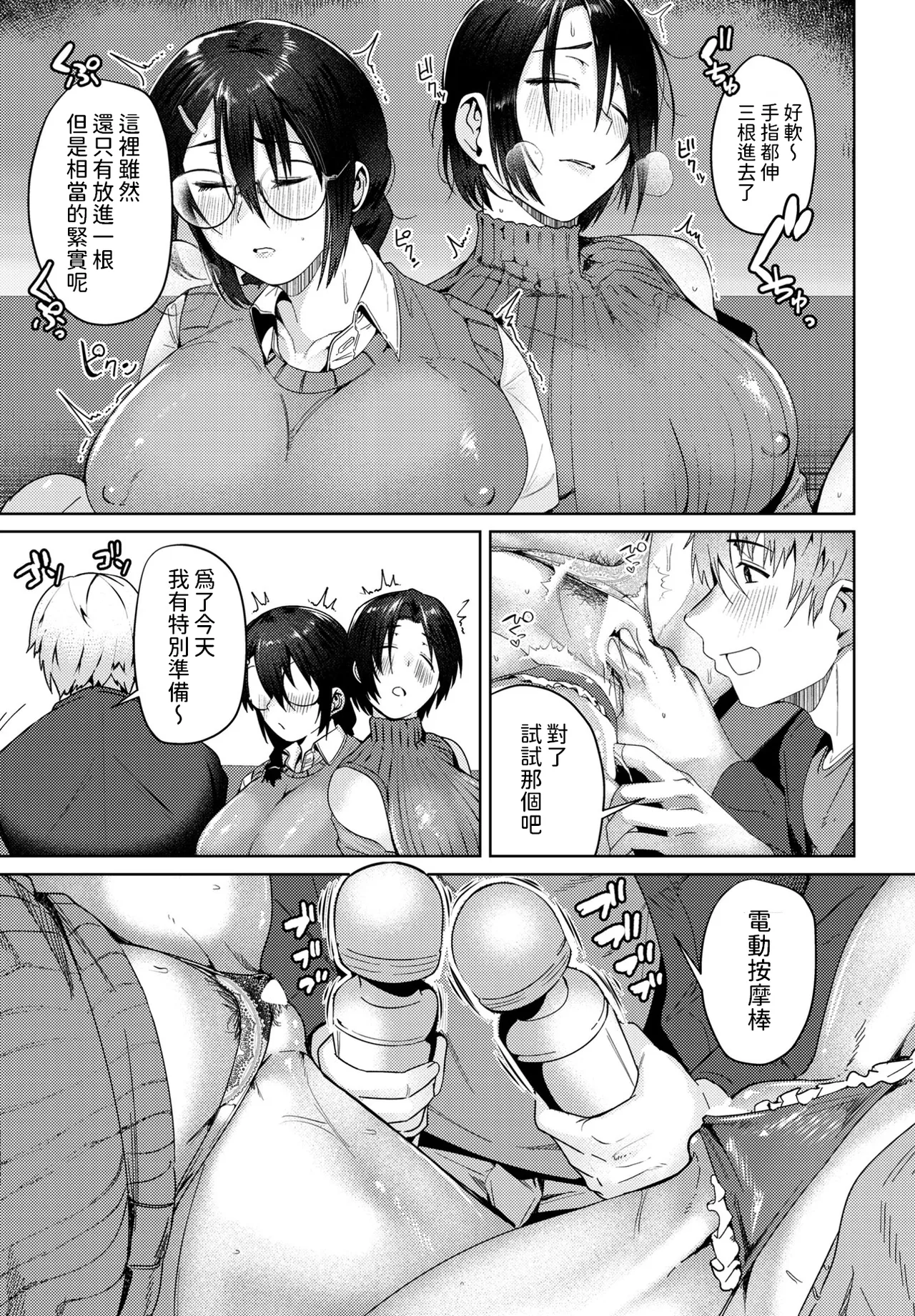Zoku Ame no Naka - Page 5