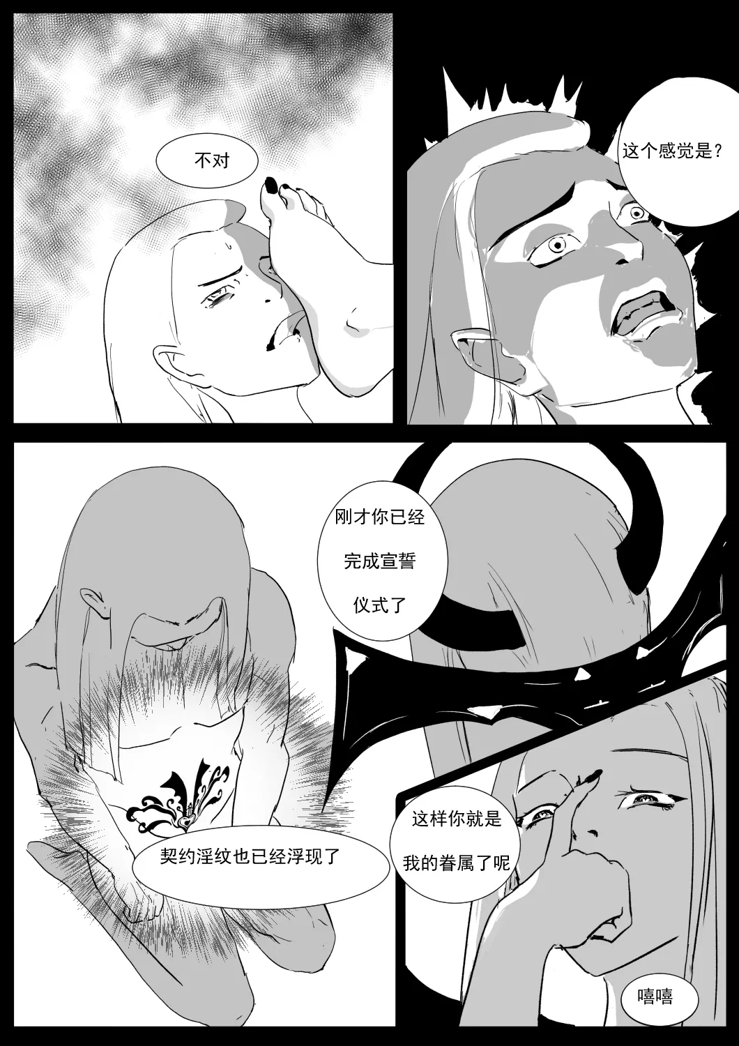 最强骑士的讨伐——一个讨伐魅魔的完美计划Ch. 1 - Page 14
