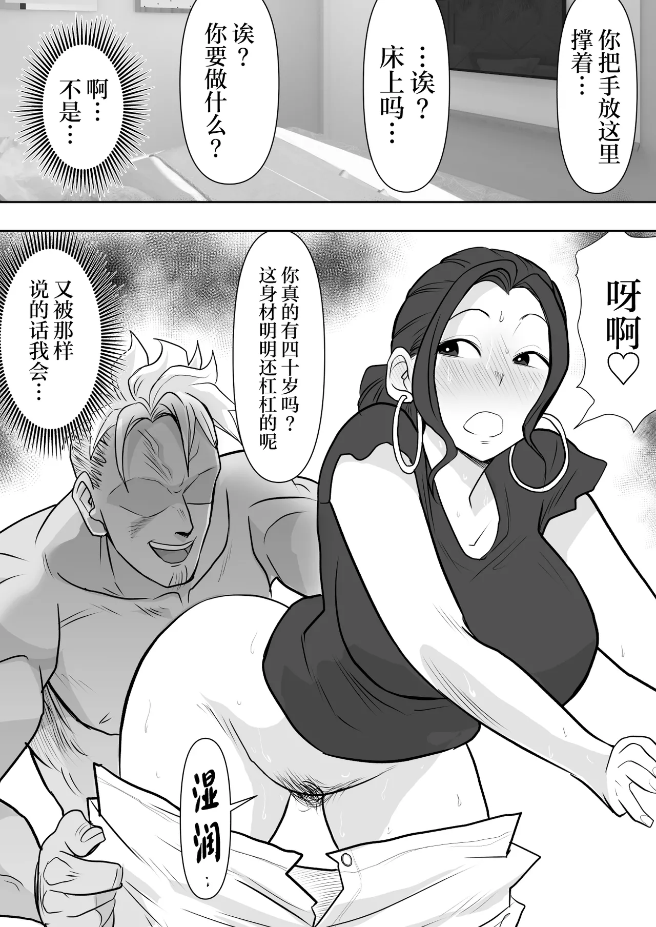 Hitozuma Netorare   2 - Page 30