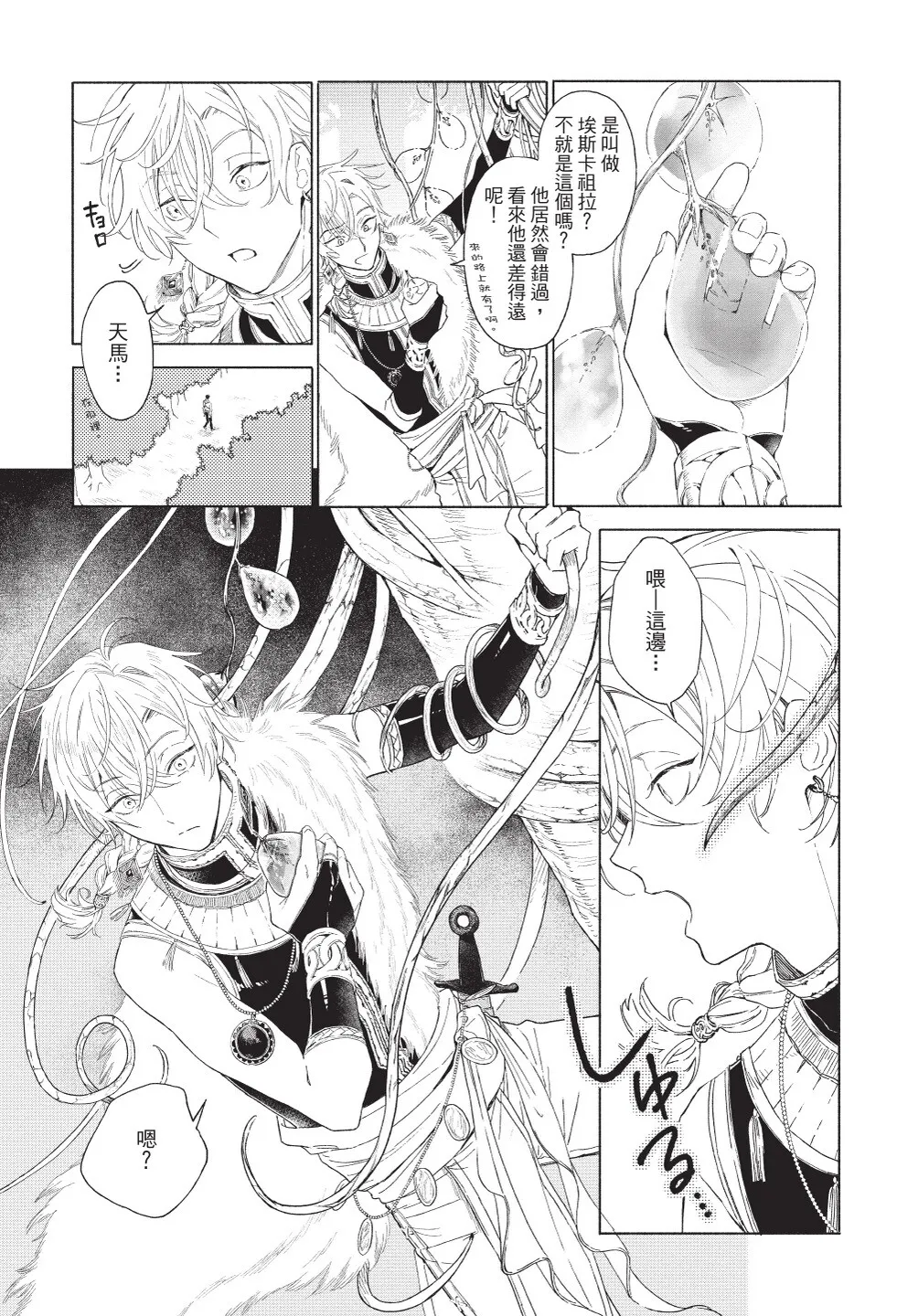 Karamari Katamusubi | 糾纏的單線結 - Page 17