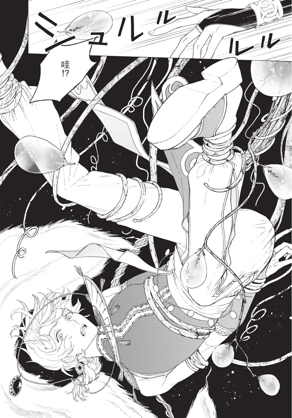 Karamari Katamusubi | 糾纏的單線結 - Page 18