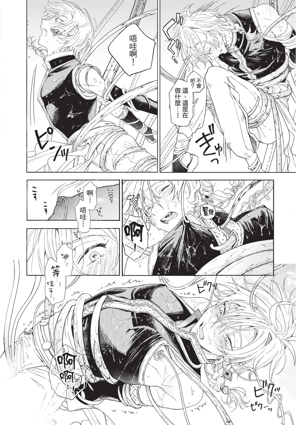 Karamari Katamusubi | 糾纏的單線結 - Page 22