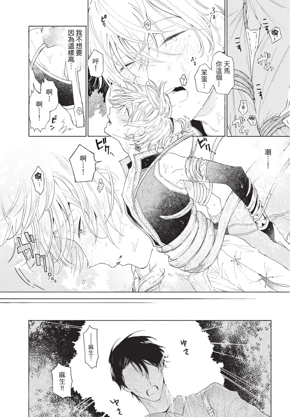 Karamari Katamusubi | 糾纏的單線結 - Page 28