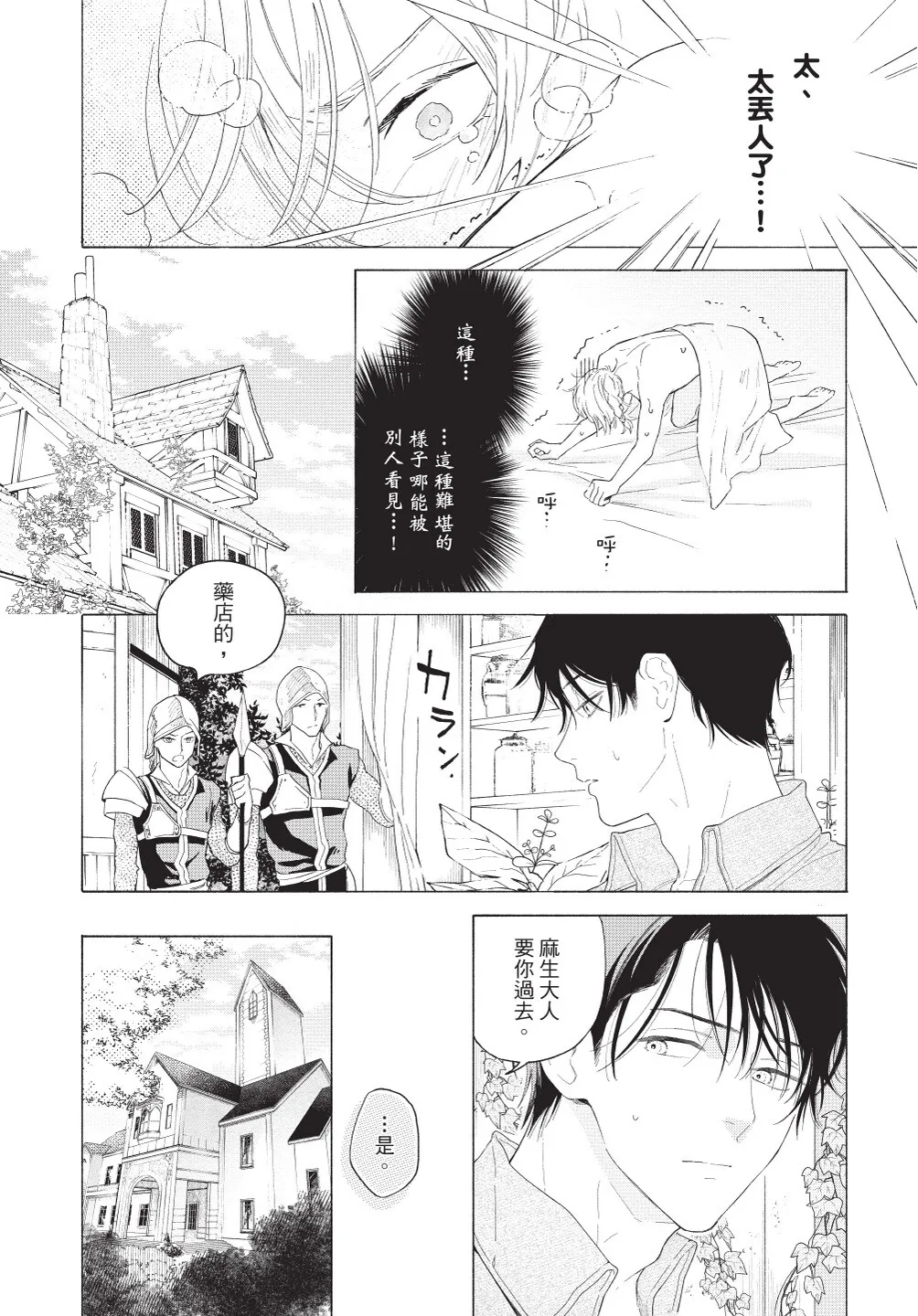 Karamari Katamusubi | 糾纏的單線結 - Page 36