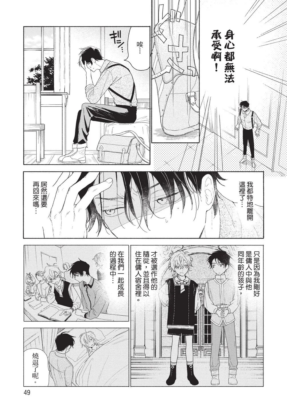 Karamari Katamusubi | 糾纏的單線結 - Page 51