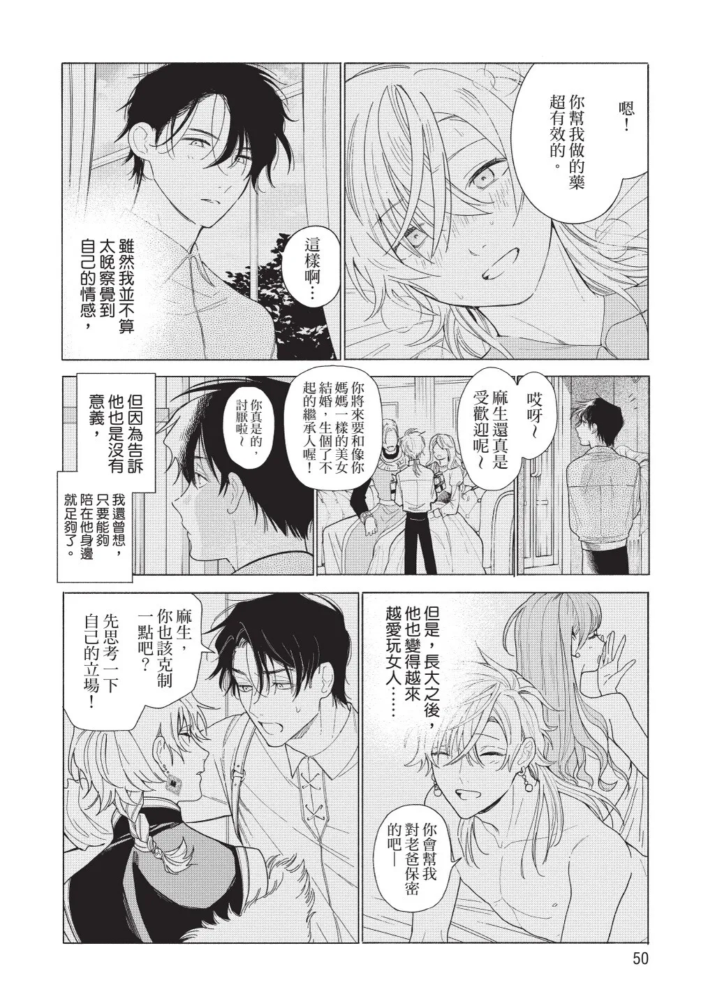 Karamari Katamusubi | 糾纏的單線結 - Page 52