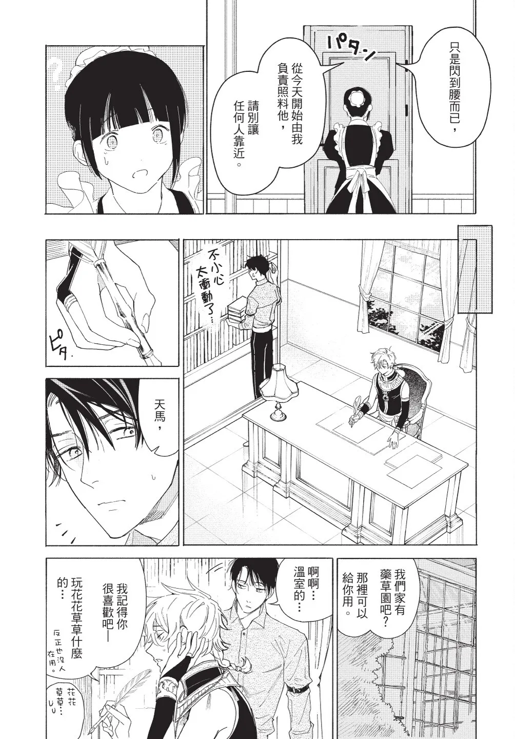 Karamari Katamusubi | 糾纏的單線結 - Page 54