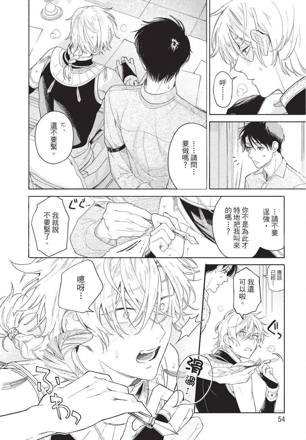 Karamari Katamusubi | 糾纏的單線結 - Page 56