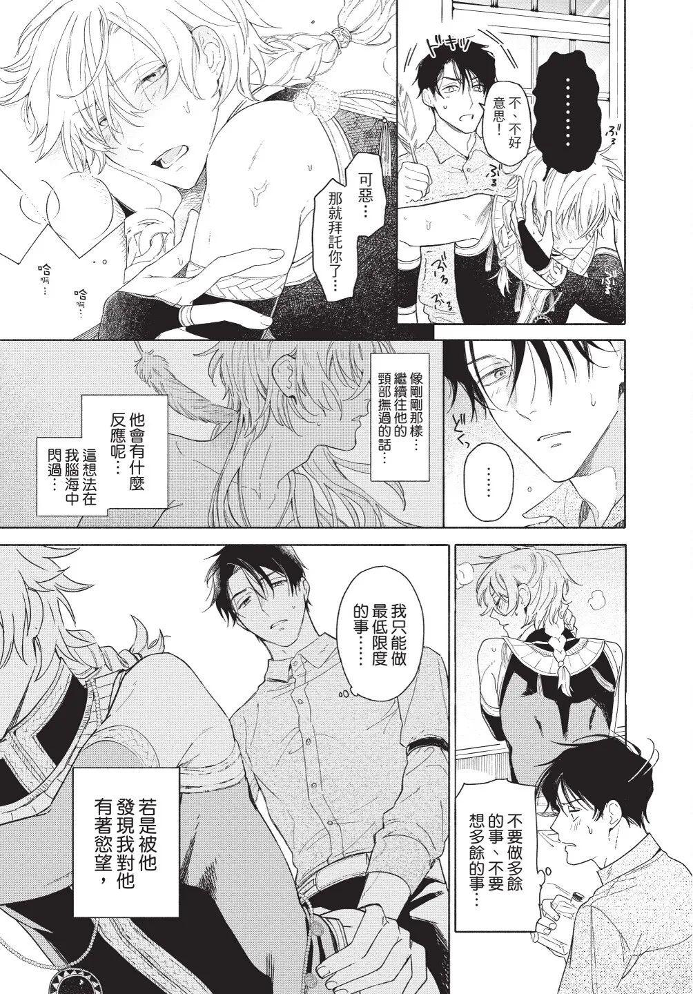 Karamari Katamusubi | 糾纏的單線結 - Page 57
