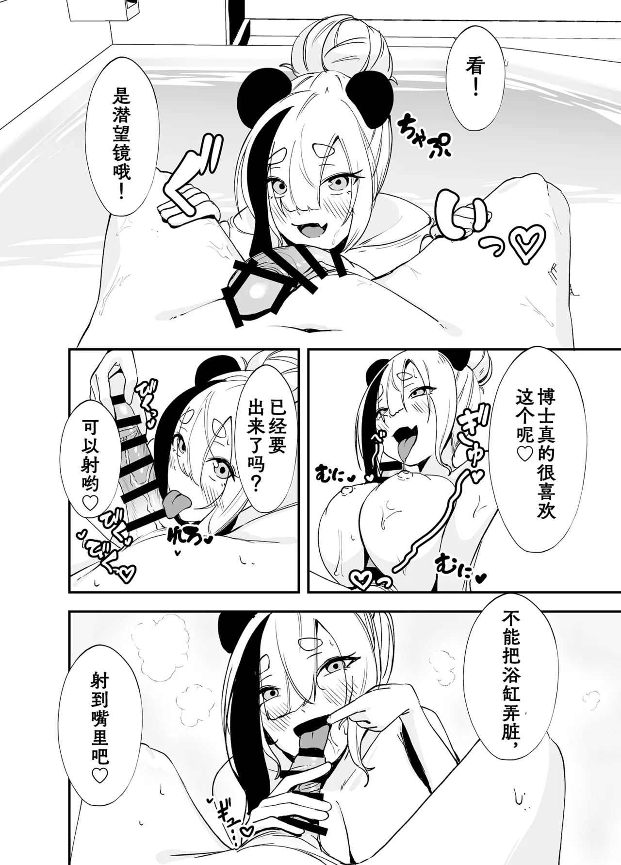 Awaawa FEater | 熊猫泡泡浴 - Page 13