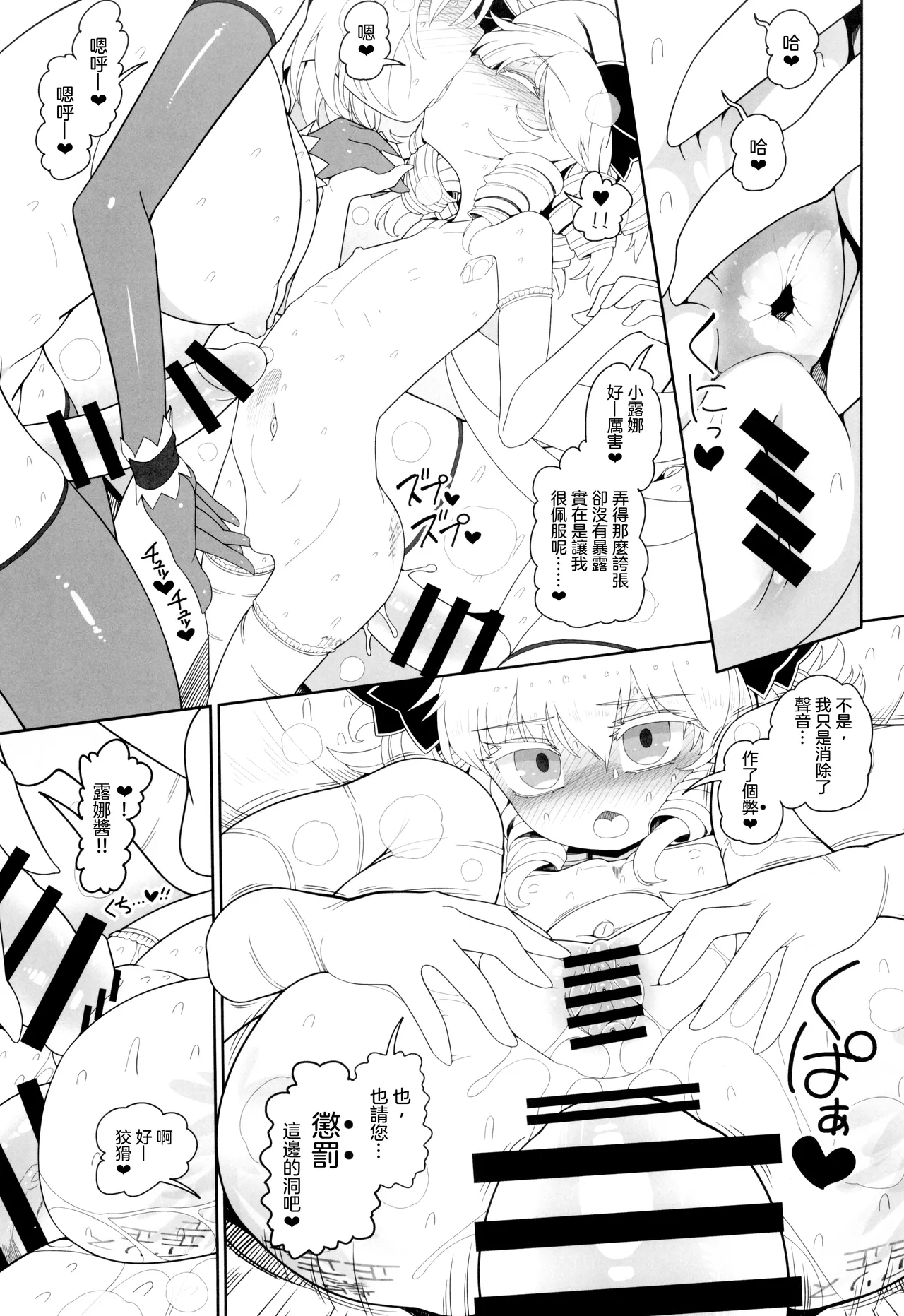 AnaLunachi | 肛門露娜 - Page 26