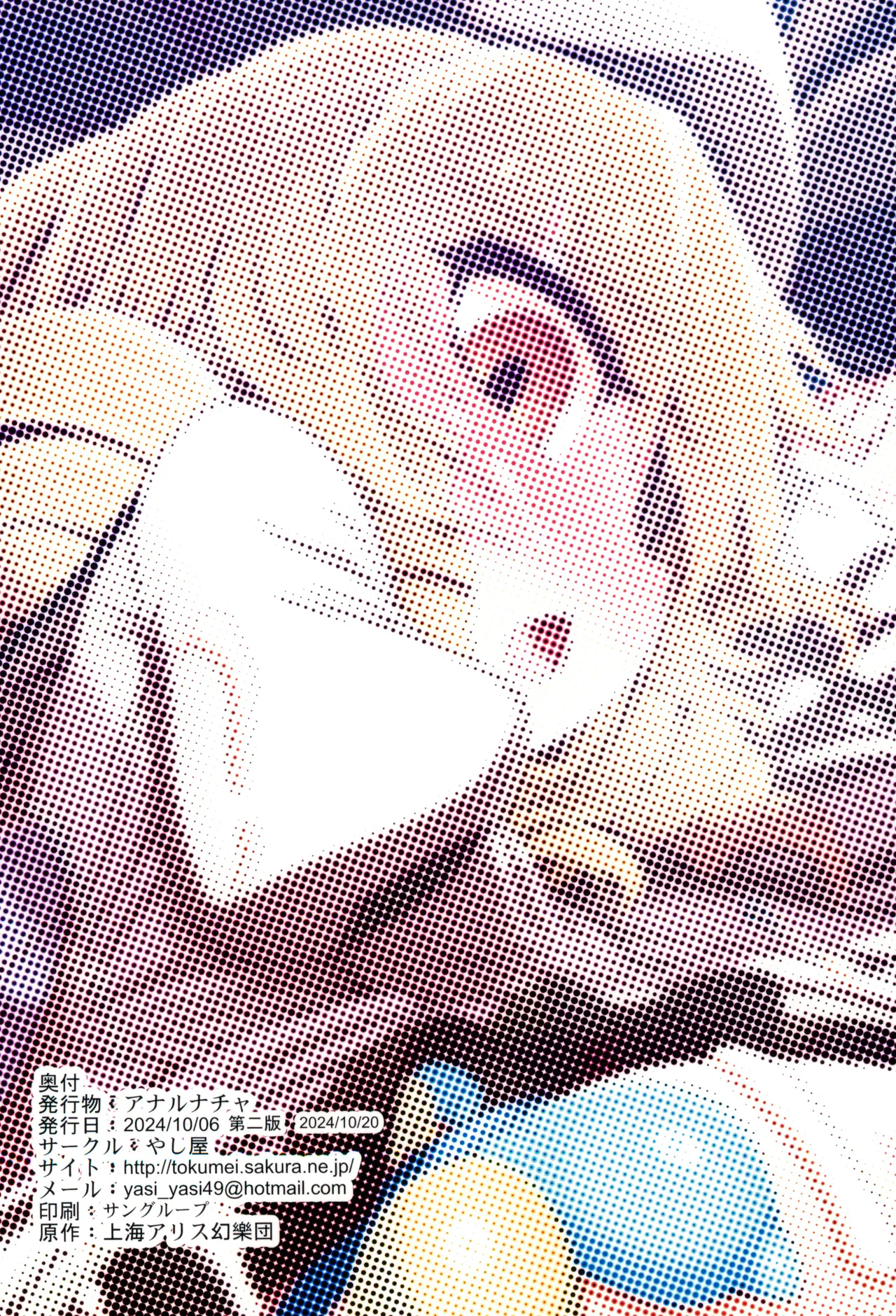 AnaLunachi | 肛門露娜 - Page 33