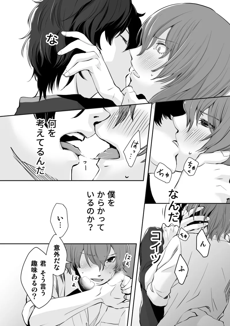 Tenbin no Sentaku CROW SIDE - Page 15