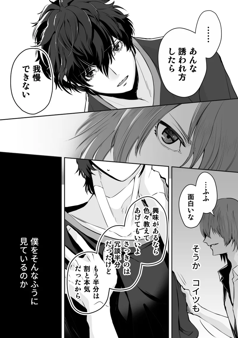 Tenbin no Sentaku CROW SIDE - Page 16