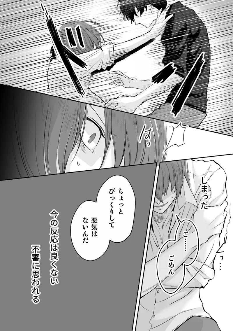 Tenbin no Sentaku CROW SIDE - Page 22